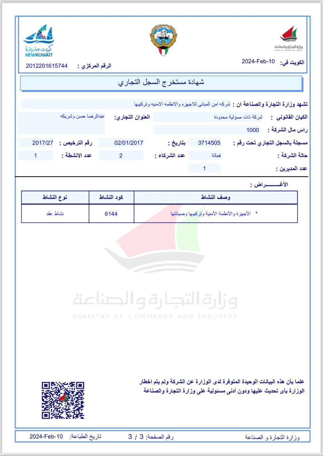 Ministry of Commerce and Industry certificate